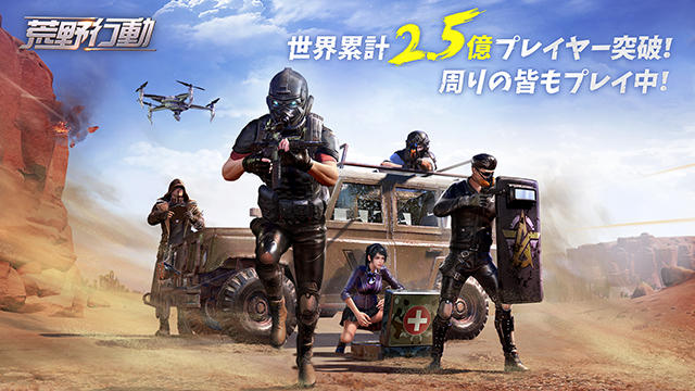 PS4版『荒野行動』クローズドβテストが6月実施！スマホ版とのクロスマッチング対応！正式なサービス開始は9月頃に