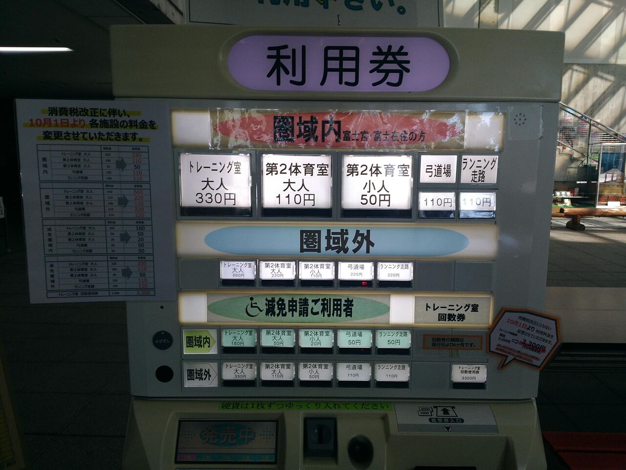富士宮市民体育館トレーニング室 公営ジム情報