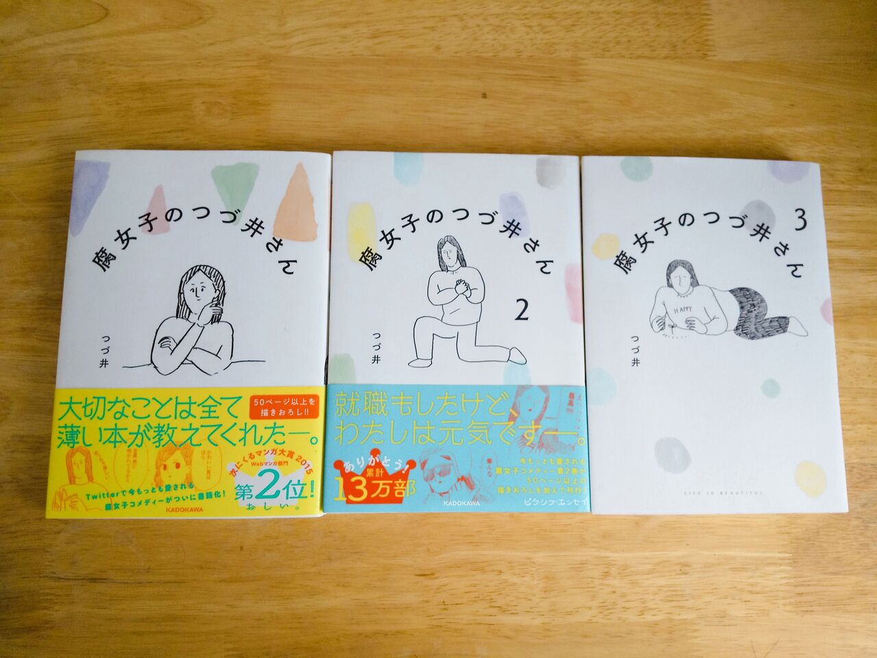 腐女子のつづ井さん読みました From Atoz 腐女子のつづ井さん読みました From Atoz