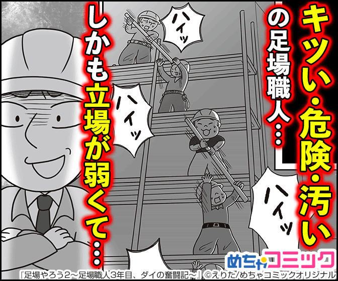 画像 足場職人さん 今日も性格の悪い現場監督にイビられる Az通信 画像 足場職人さん 今日も性格の悪い現場監督にイビられる Az通信