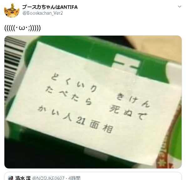 悲報 パヨクさん 民間企業が作った菅新総理のお菓子を 毒入り と誹謗中傷wwwwwww Az通信