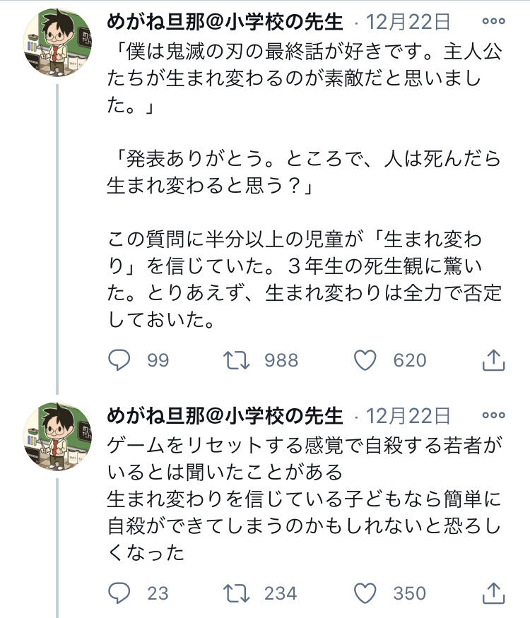 悲報 小学校教師 鬼滅の刃のせいで生まれ変わりを信じる子供が増えた 大炎上 Az通信