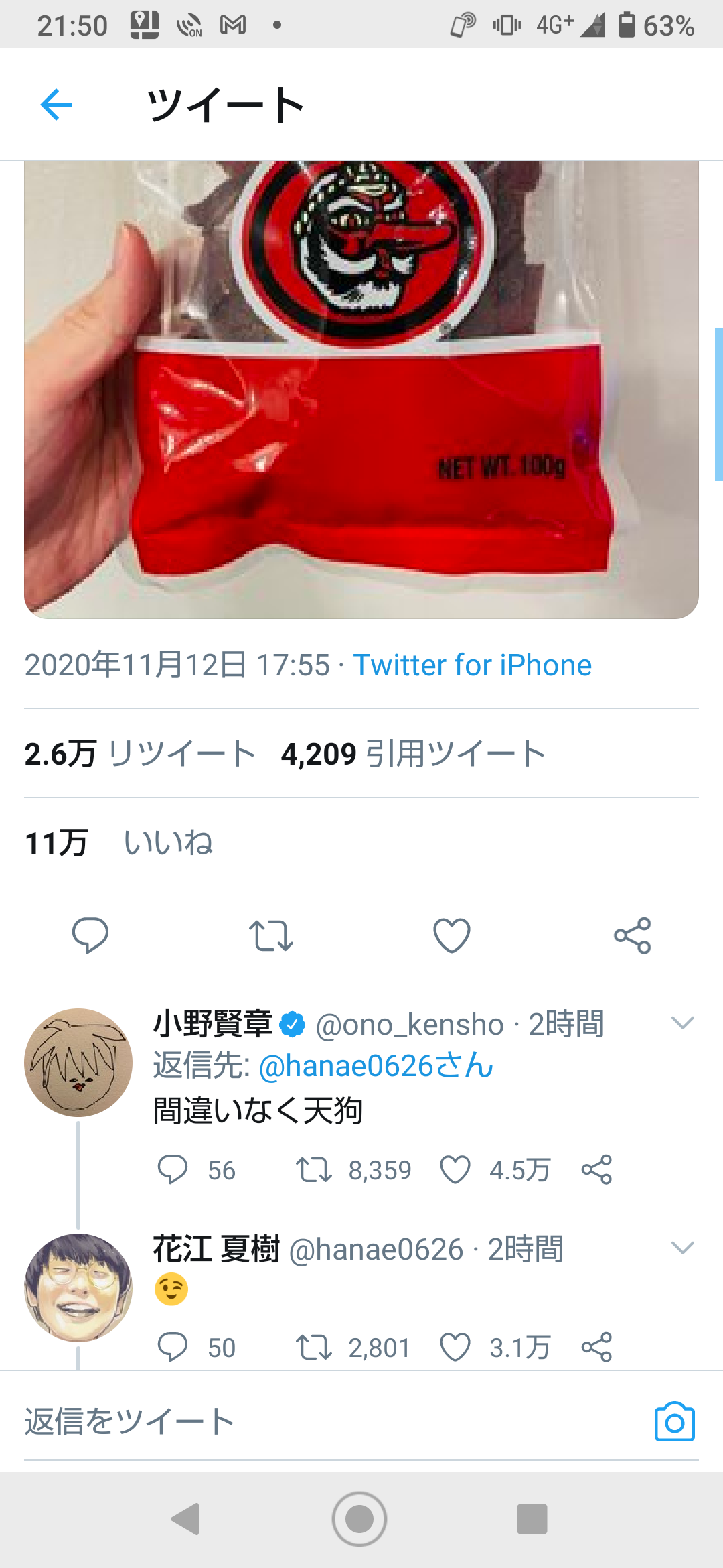 鬼滅 声優の花江夏樹さん テングのビーフジャーキーを食べ おいしいなぁ 10万いいね Az通信 鬼滅 声優の花江夏樹さん テングのビーフジャーキーを食べ おいしいなぁ 10万いいね Az通信