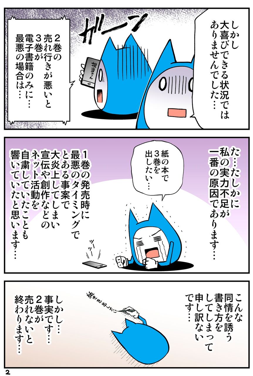 悲報 アナ雪2ステマで炎上した漫画家さん 単行本が売れずに打ち切りの危機ｗｗｗｗｗｗｗｗ Az通信