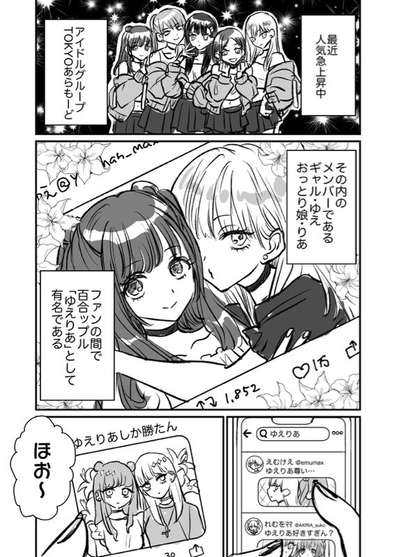 画像 アイドルさん あたしもう百合営業やめたい Az通信 画像 アイドルさん あたしもう百合営業やめたい Az通信