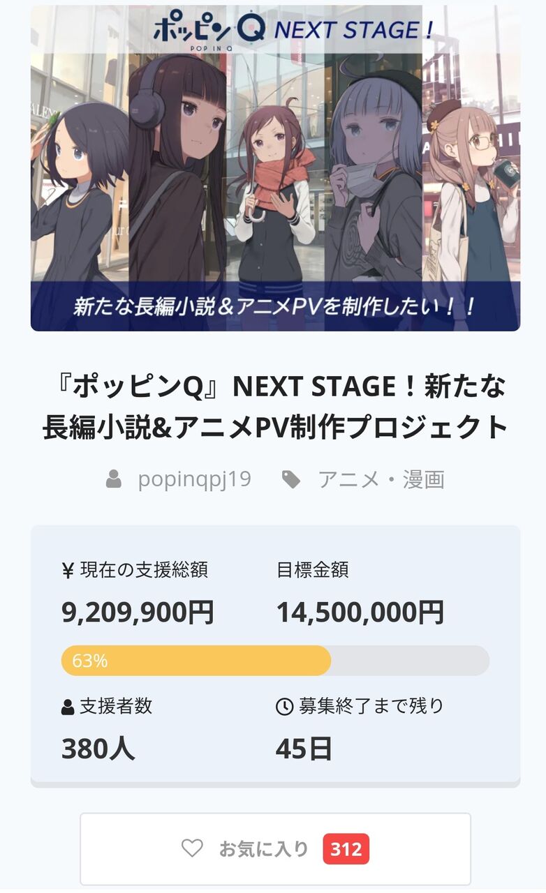 悲報 大爆死アニメ映画ポッピンqさん クラウドファンディング企画で無事に2度目の爆死を迎える Az通信 悲報 大爆死アニメ映画ポッピンqさん クラウドファンディング企画で無事に2度目の爆死を迎える Az通信