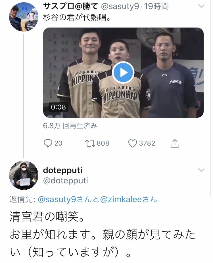 悲報 清宮幸太郎 炎上wwwwww Az通信
