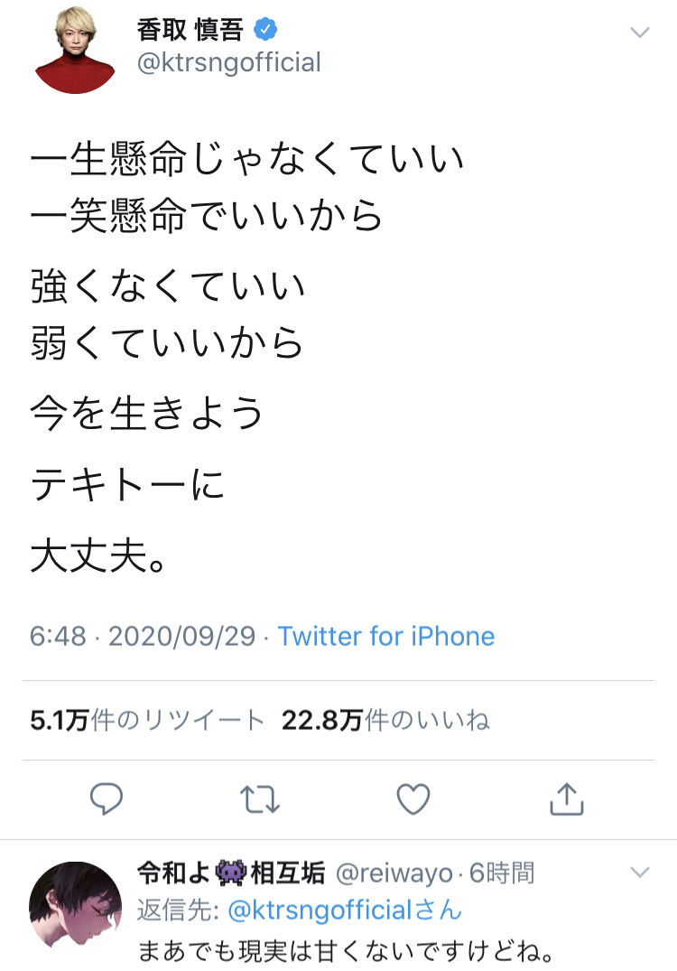 朗報 香取慎吾さんの神ポエム Twitterで大受けするw Az通信