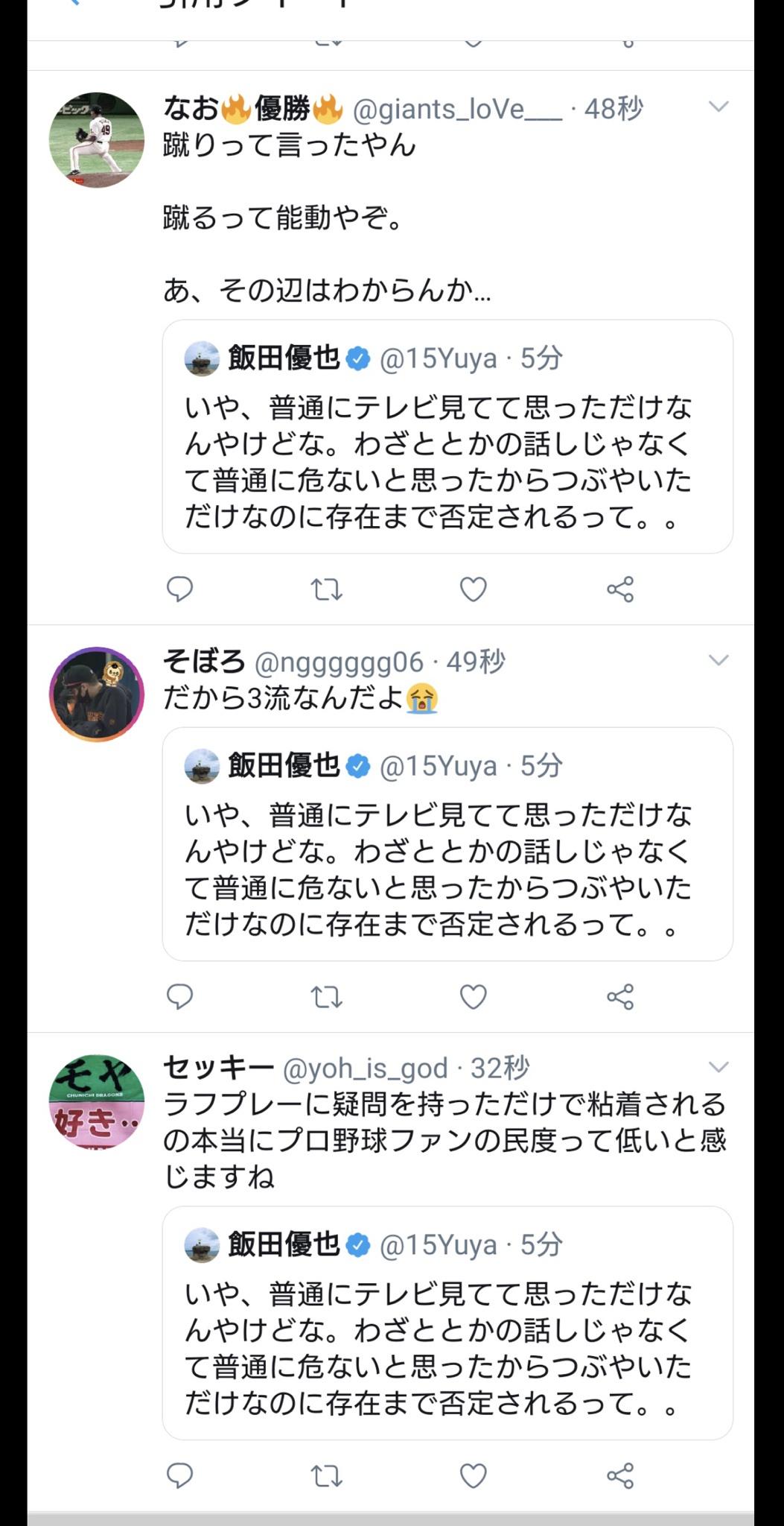 悲報 巨人ファンさん 丸のキックに苦言を言った野球選手のtwitterを荒らしてしまう Az通信 悲報 巨人ファンさん 丸のキックに苦言を言った野球選手のtwitterを荒らしてしまう Az通信