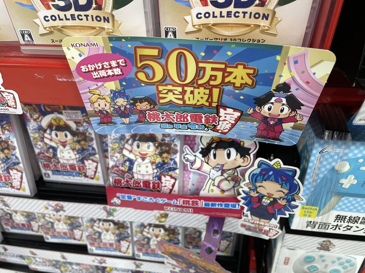 祝 Switch 桃太郎電鉄 昭和 平成 令和も定番 出荷本数50万本突破 Az通信