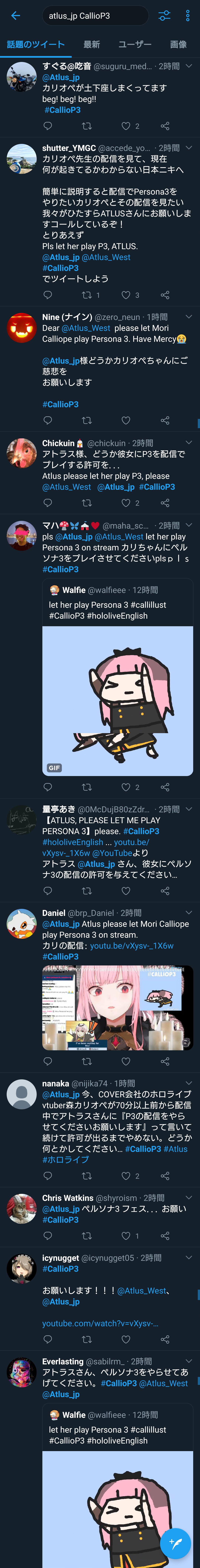 悲報 アトラスtwitter 炎上 Vtuberホロライブが P3の配信許可くれ配信 を行ったため Az通信
