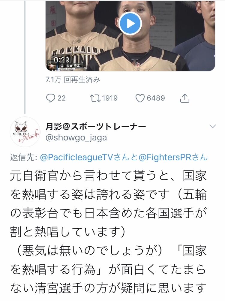悲報 清宮幸太郎 炎上wwwwww Az通信