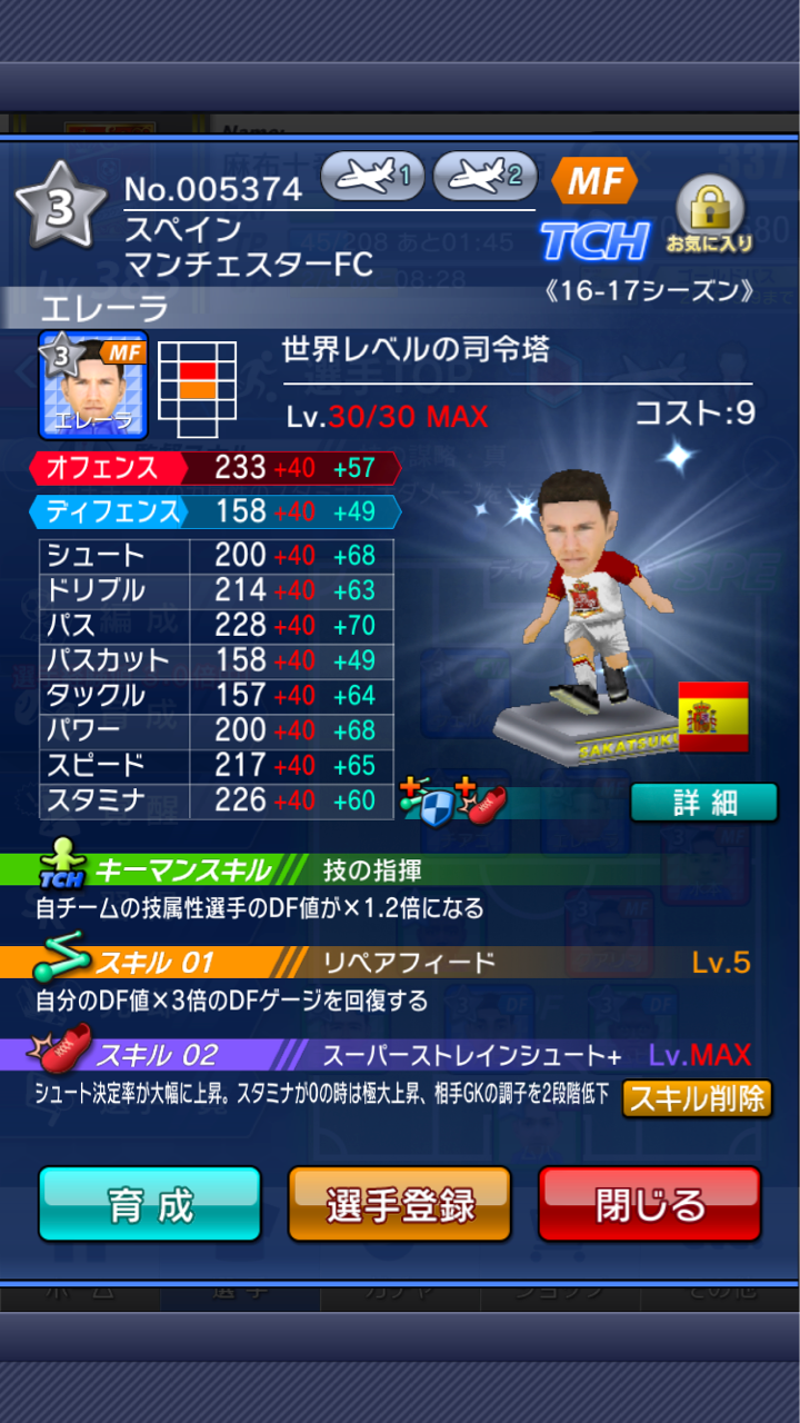 追記 乱入戦特級に向けて サカつくシュート 19 麻布十番のブログ