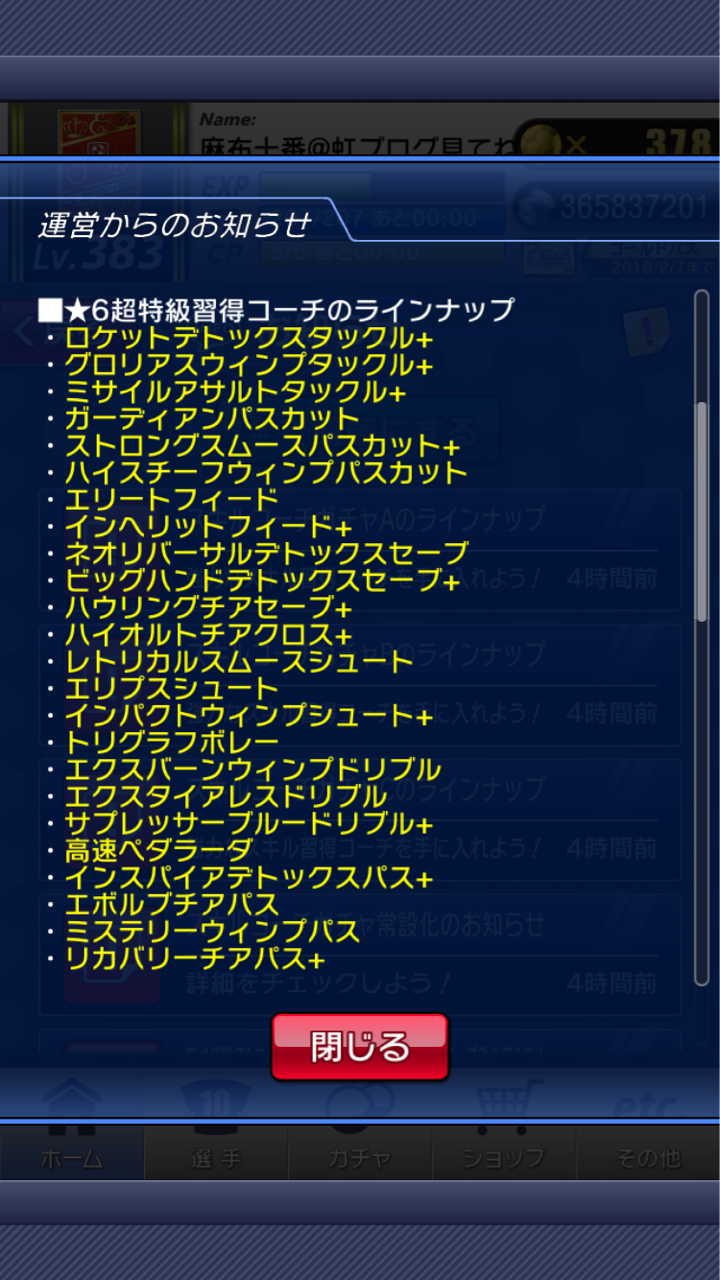 スキルガチャ常設全ラインナップ サカつくシュート 19 麻布十番のブログ
