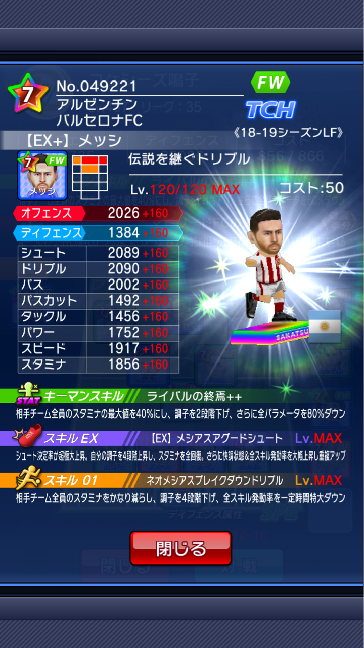リミテッドフェスティバル19年7月の当たり サカつくシュート 19 麻布十番のブログ リミテッドフェスティバル19年7月の当たり サカつくシュート 19 麻布十番のブログ