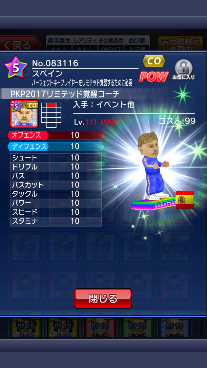 パーフェクトキープレイヤーについて サカつくシュート 2019 麻布十番のブログ