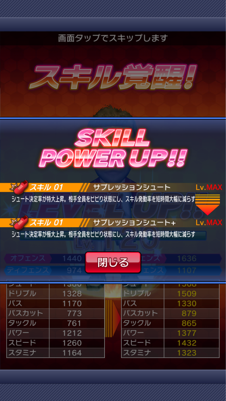 サプレッションシュート覚醒 サカつくシュート 19 麻布十番のブログ