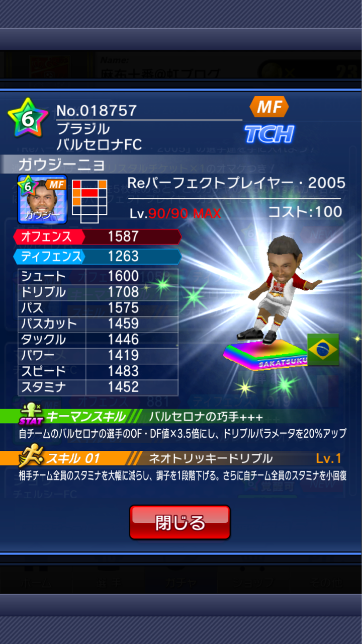 19年02月 サカつくシュート 19 麻布十番のブログ