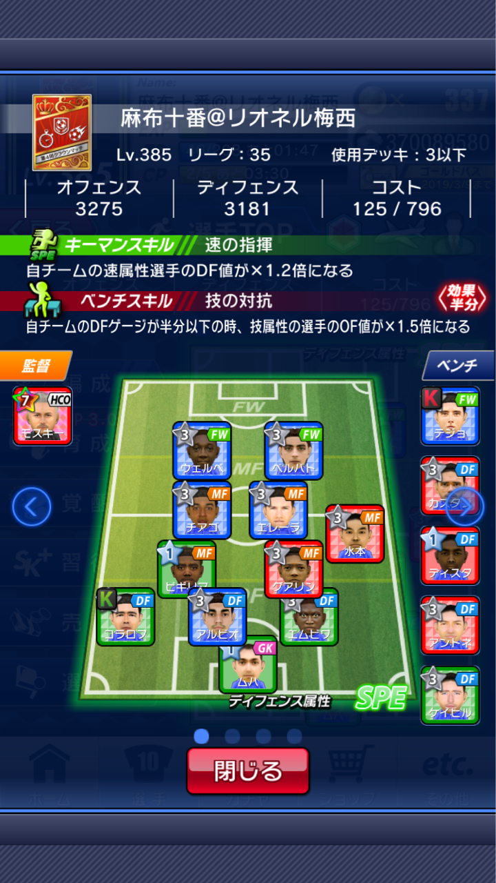 追記 乱入戦特級に向けて サカつくシュート 19 麻布十番のブログ