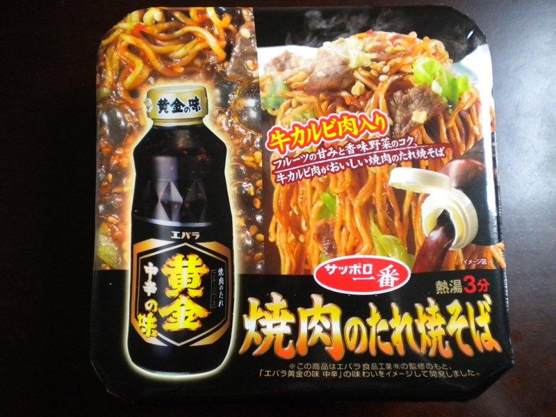 サッポロ一番 焼肉のたれ焼きそば』(サンヨー食品) : 日本一インスタントラーメンを食べる女 サッポロ一番 焼肉のたれ焼きそば』(サンヨー食品) : 日本一インスタントラーメンを食べる女