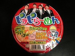 ピラピとんこつ-0001