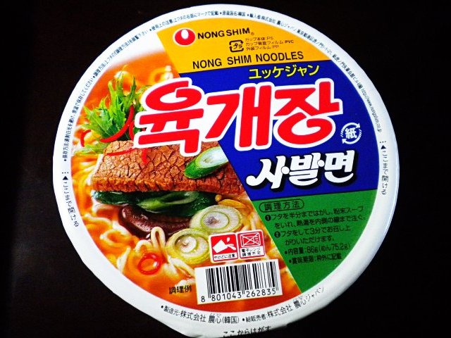 ユッケジャン どんぶり麺 農心 Nong Sim 韓国 日本一インスタントラーメンを食べる女 ユッケジャン どんぶり麺 農心 Nong Sim 韓国 日本一インスタントラーメンを食べる女
