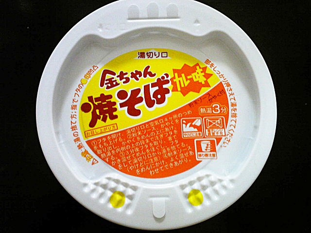 金ちゃん ソース焼きそば カレー味 徳島製粉 日本一インスタントラーメンを食べる女