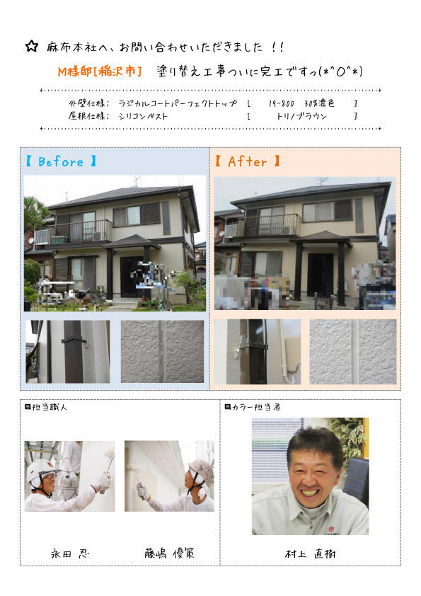 M様_ブログTOP_稲沢市(完工)のコピー