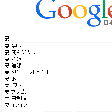 妻