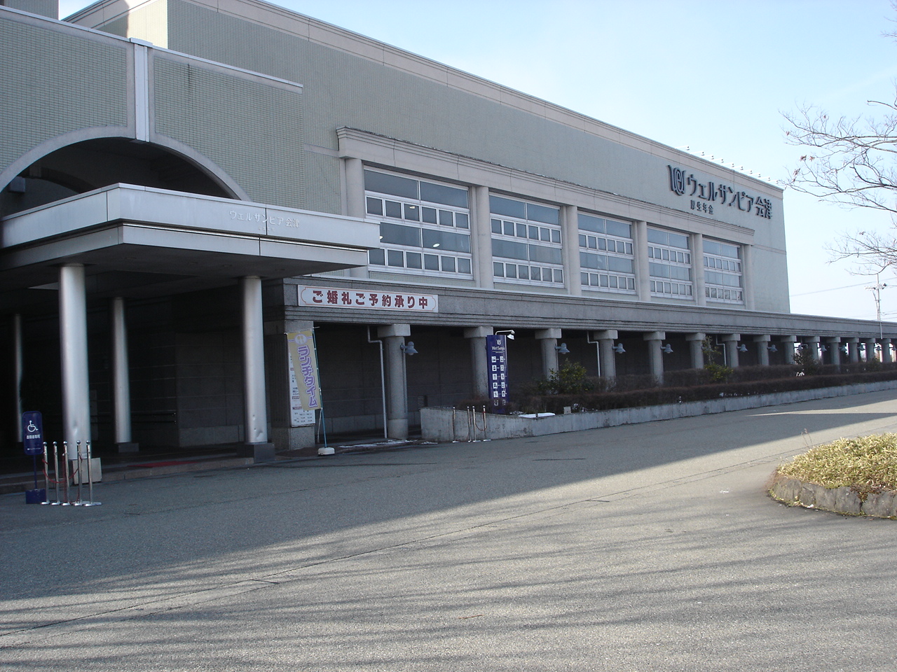 ウェルサンピア会津 In会津若松市 あざみままの勝手にひとり言
