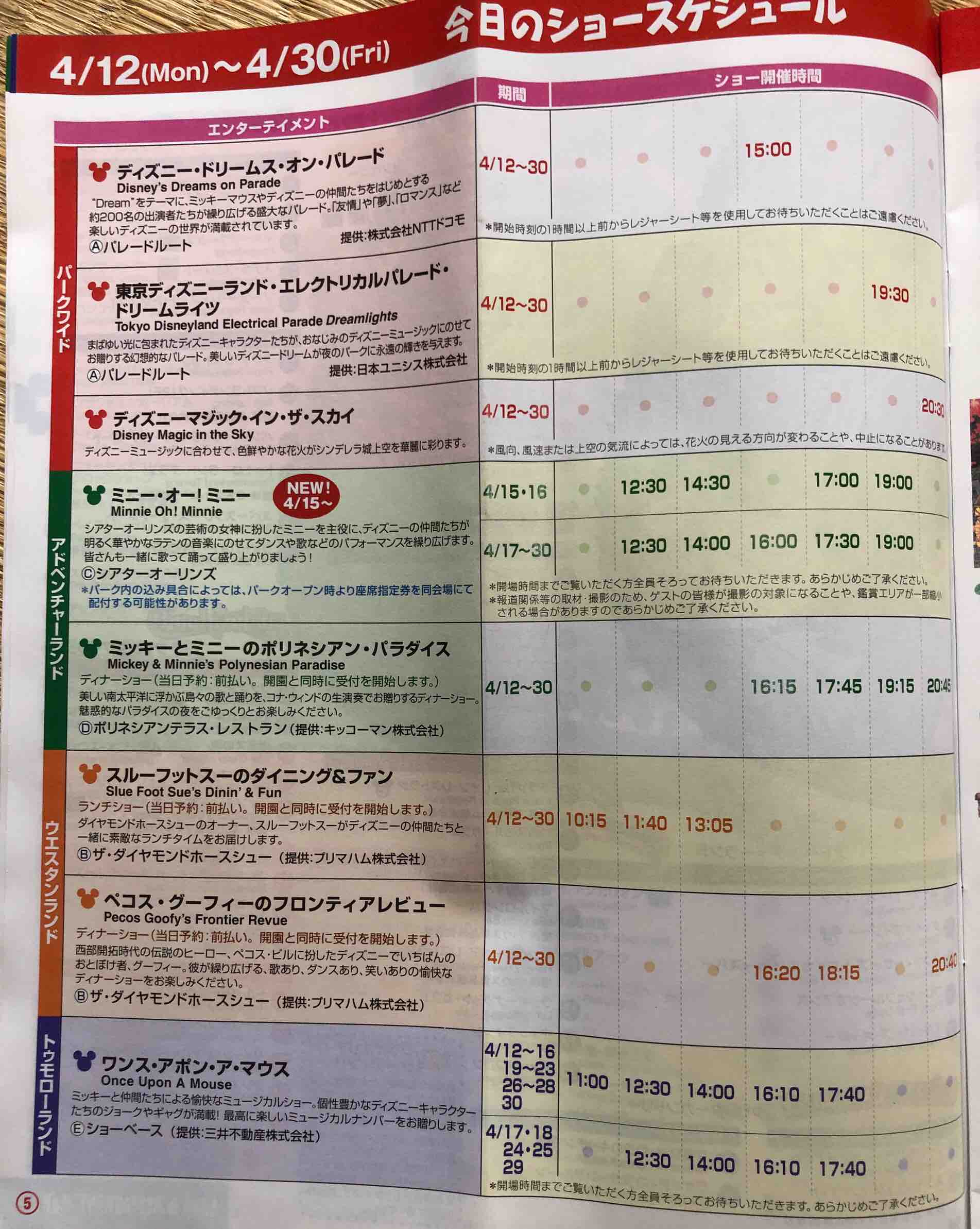 東京ディズニーランドガイドマップ発掘 04年4月 ときどき育児記録主に旅記録 東京ディズニーランドガイドマップ発掘 04年4月 ときどき育児記録主に旅記録