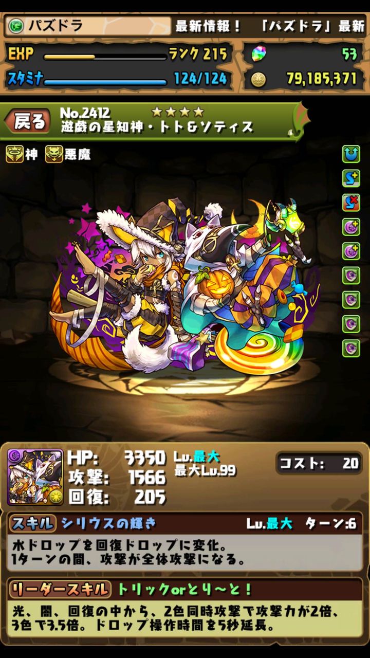 ハロウィンイベントの詳細 前半 が来ましたね アザレアさんのパズドラ日記 チラ裏 ハロウィンイベントの詳細 前半 が来ましたね アザレアさんのパズドラ日記 チラ裏