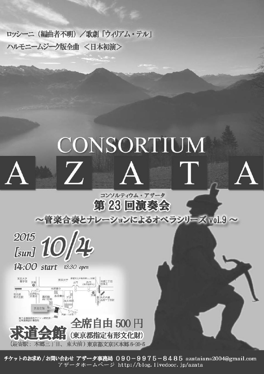 第23回チラシ