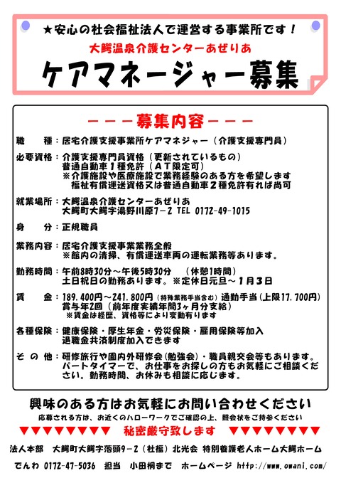 職員募集202009ケアマネ