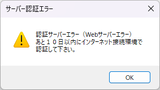 認証エラー