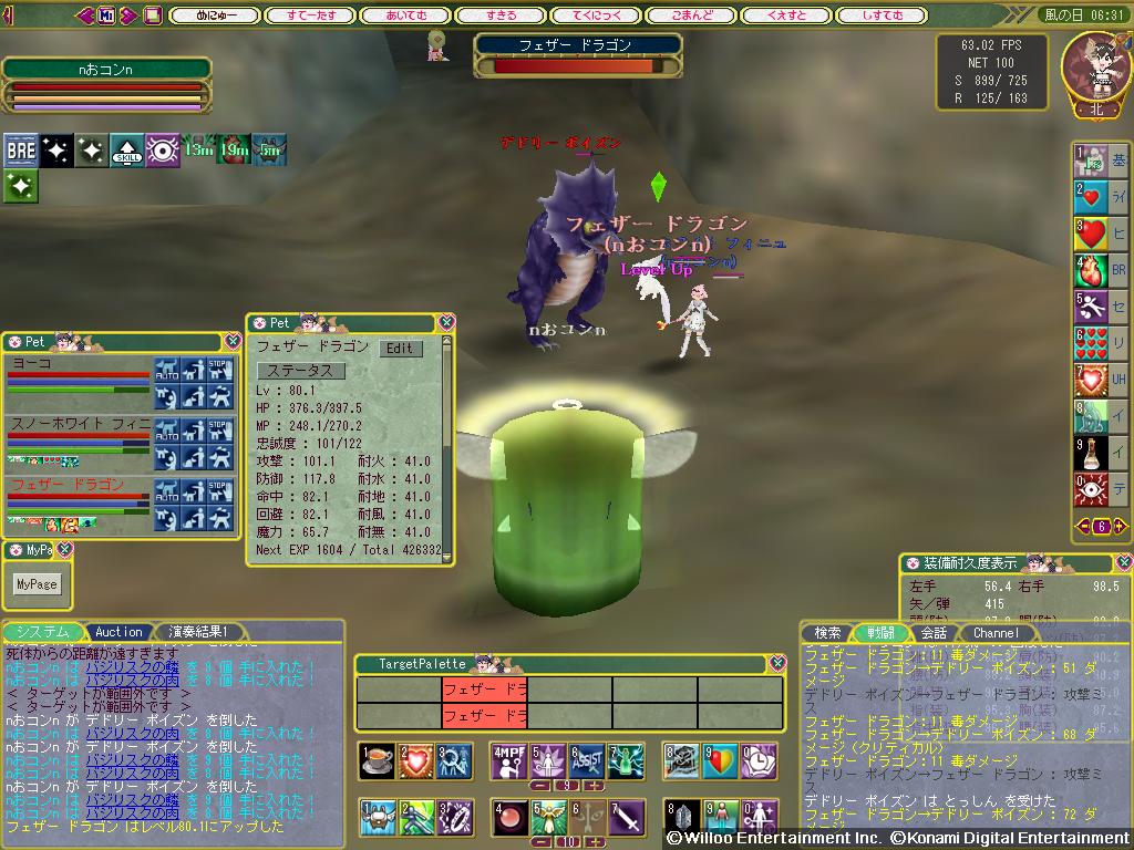 Moe フェザードラゴン 90 月のゆりかご