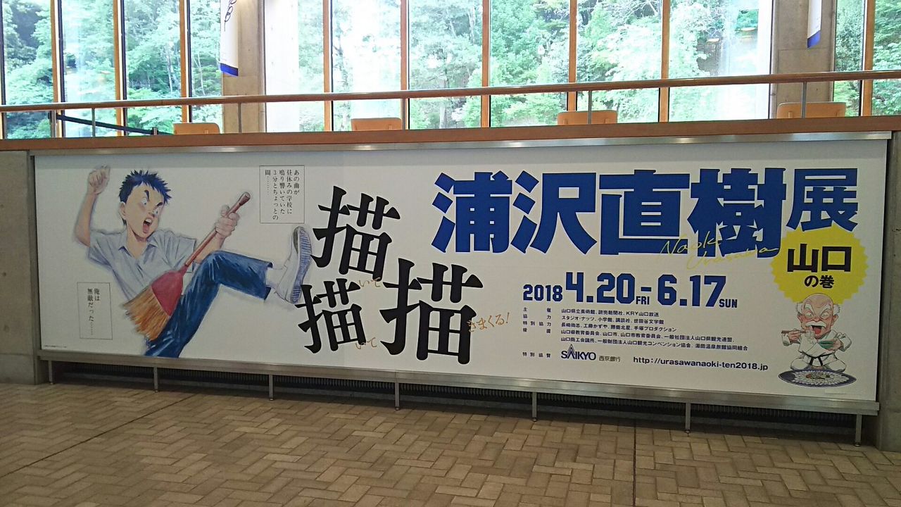 マイゴールデンウィーク 浦沢直樹展 城山のアジサイ日記 マイゴールデンウィーク 浦沢直樹展 城山のアジサイ日記