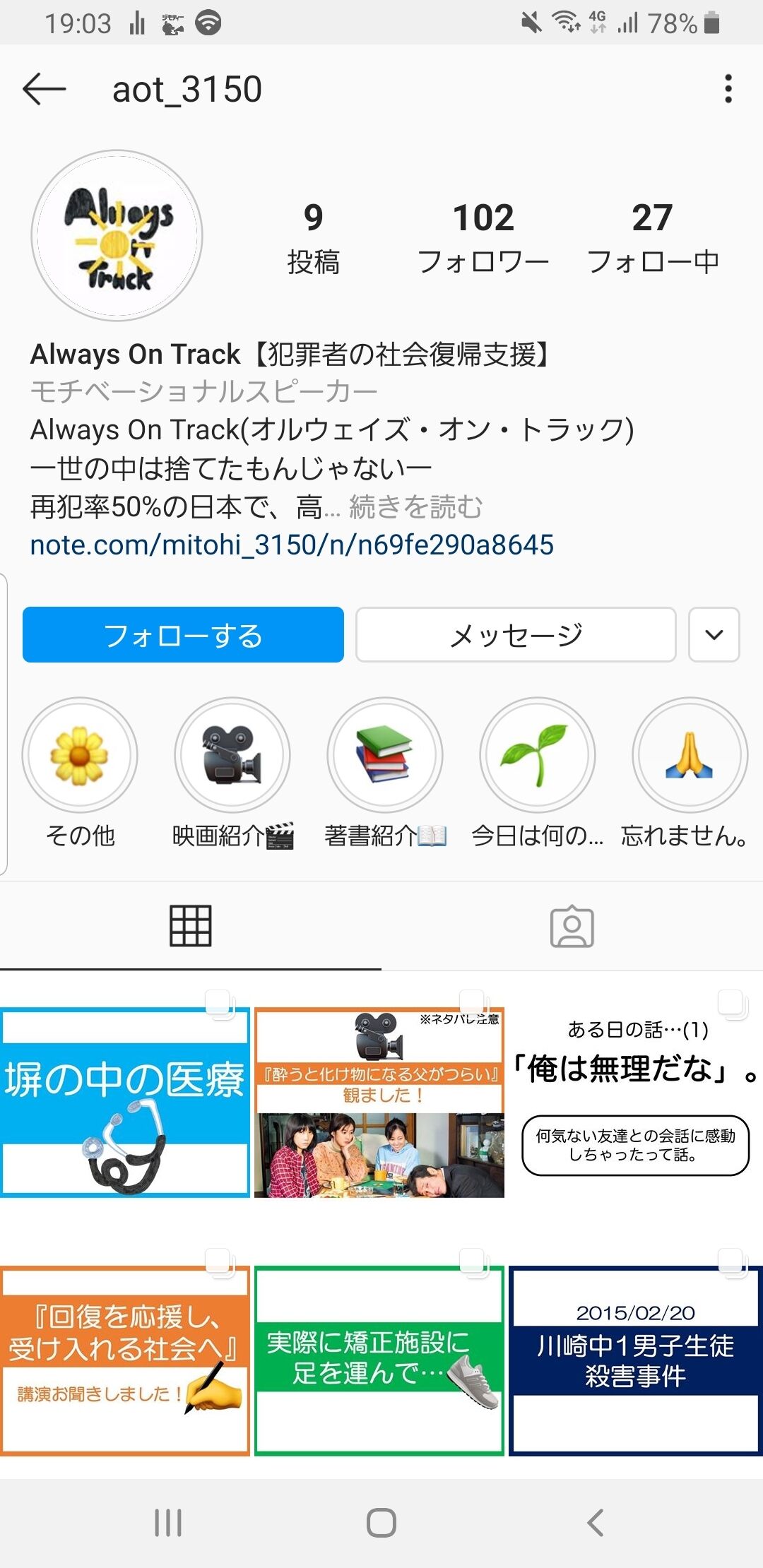 犯罪者支援 Instagram 性犯罪者 性依存克服するまでの記録とその後 ブログ 犯罪者支援 Instagram 性犯罪者 性依存克服するまでの記録とその後 ブログ