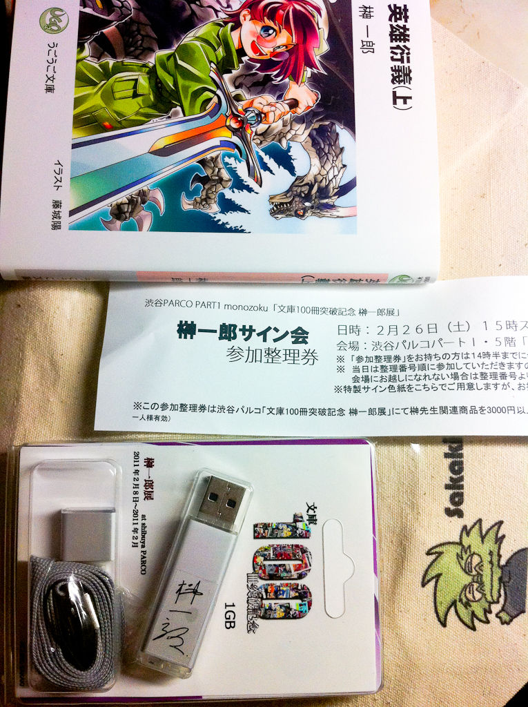 榊一郎展を見てきたよ ミ Aznyan Ultimateのブログ