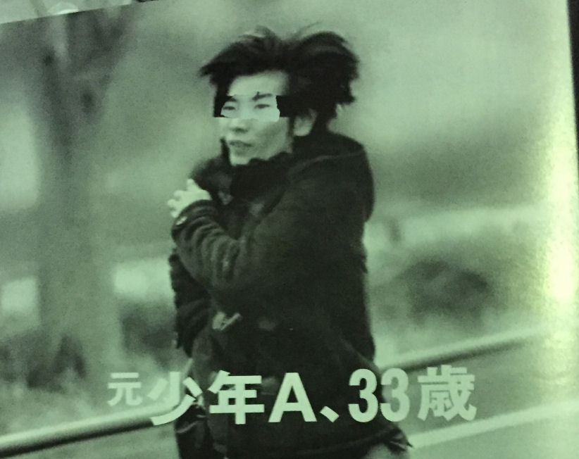 速報 酒鬼薔薇聖斗の現在の写真が公開 画像あり アンヘル速報