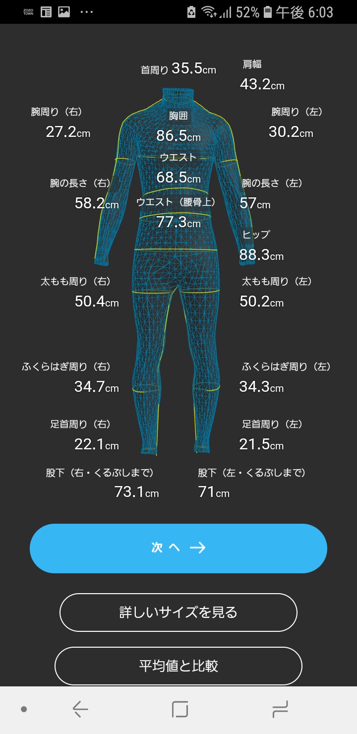画像 Zozoスーツ買ったから計測するぞ アンヘル速報 画像 Zozoスーツ買ったから計測するぞ アンヘル速報