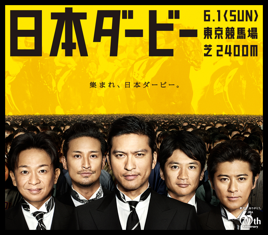 日本ダービー イベント 競馬サイン 勝利の法則