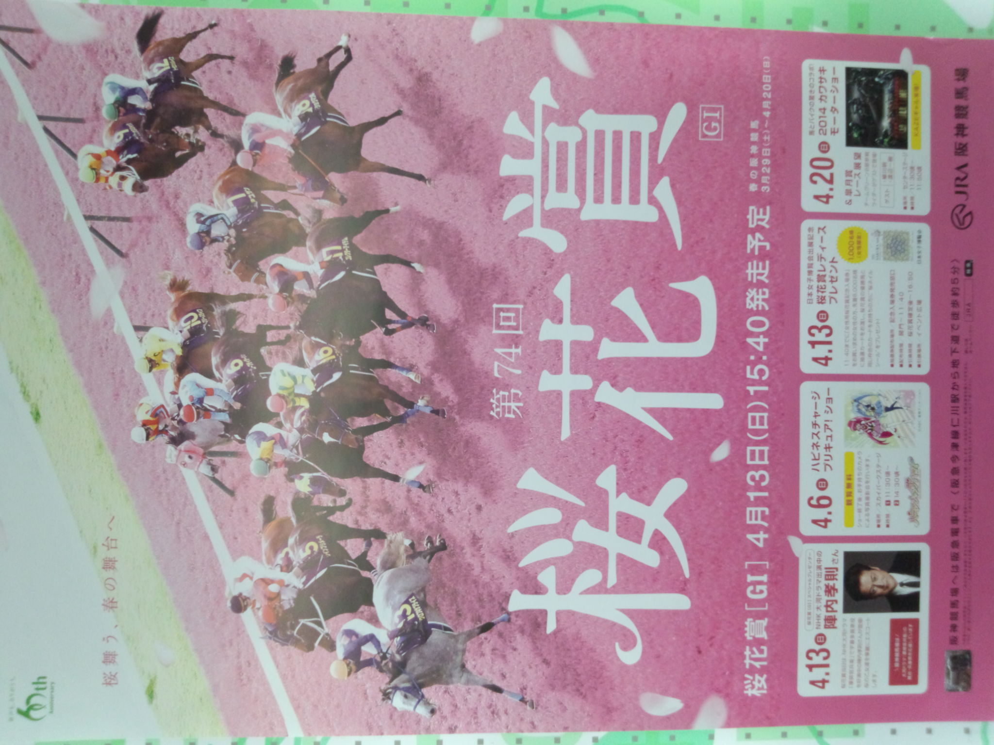 競馬サイン・勝利の法則:桜花賞6 ポスター（2種類）