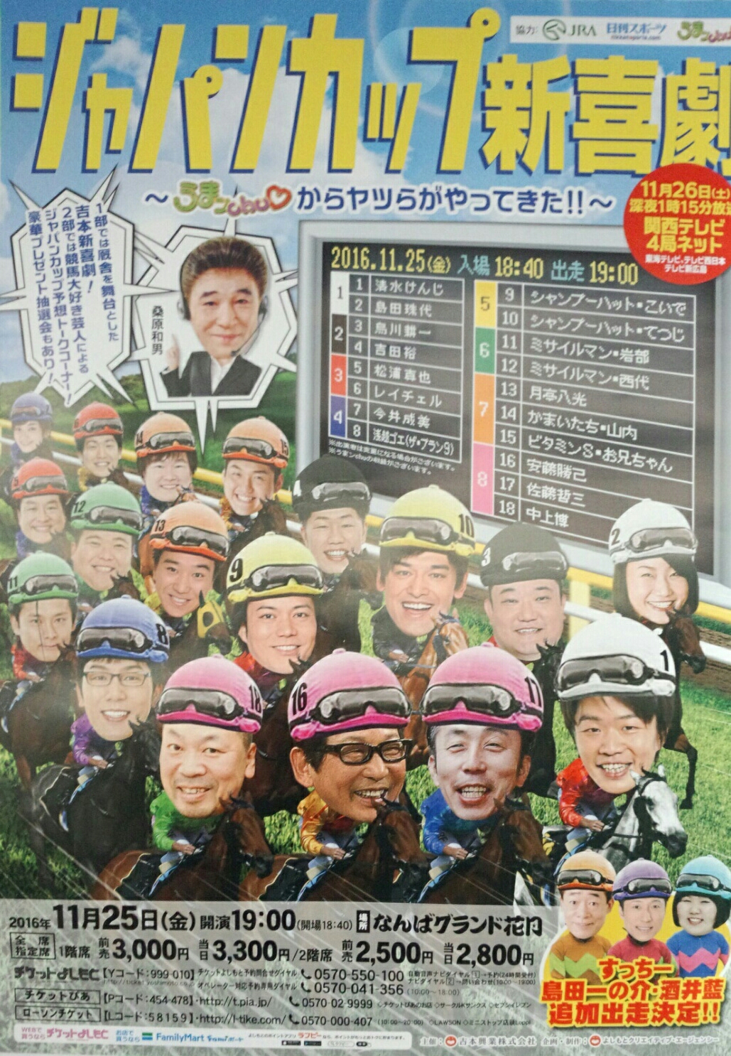 ジャパンカップ新喜劇 ポスター 競馬サイン 勝利の法則