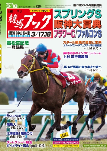 阪神大賞典1 週刊競馬ブック 表紙 競馬サイン 勝利の法則