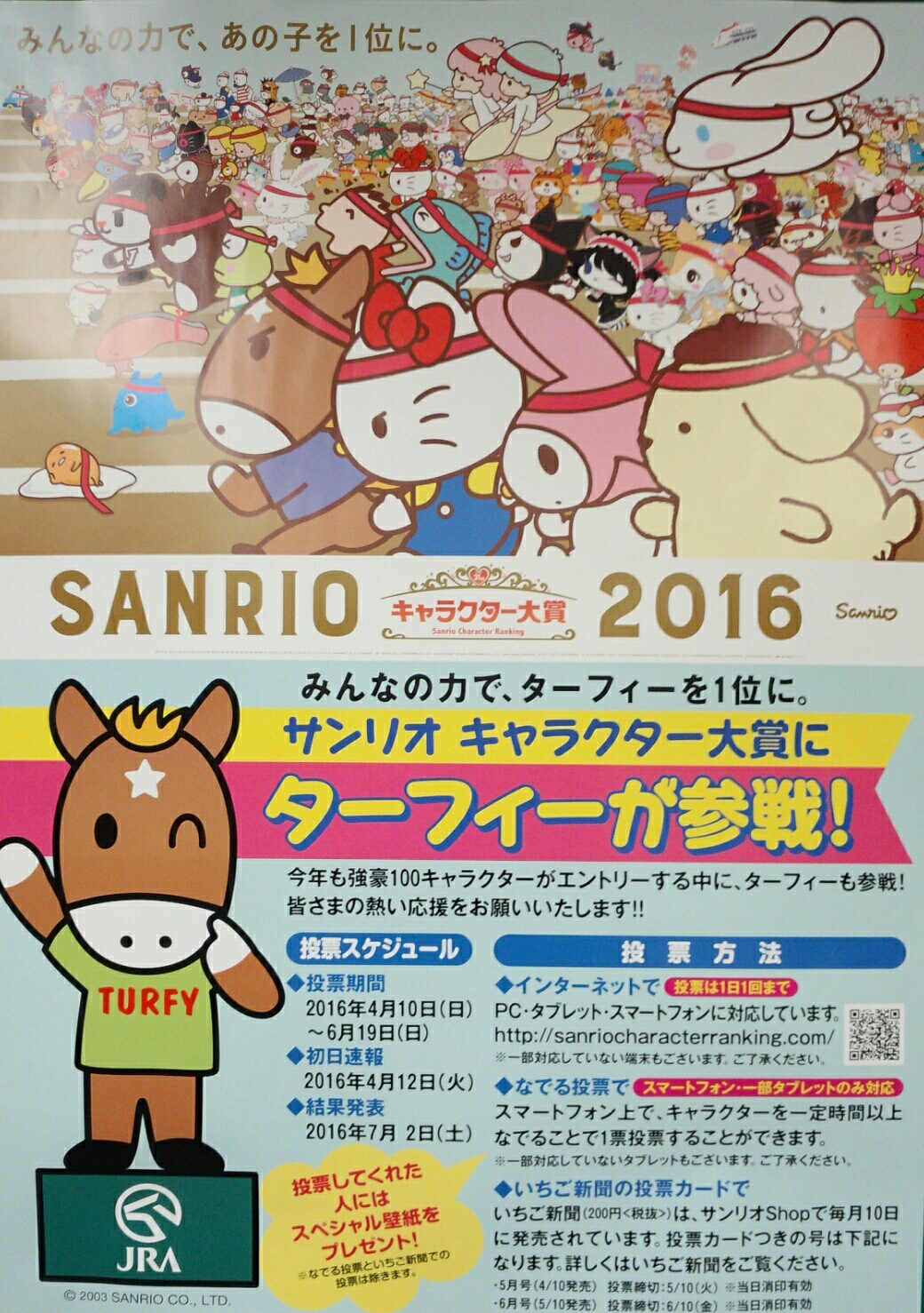 天皇賞春5 サンリオキャラクター大賞ポスター 競馬サイン 勝利の法則