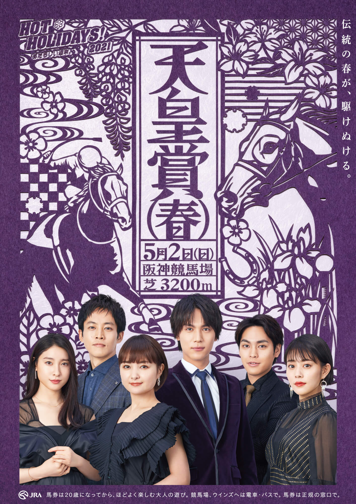 天皇賞春 オークス プロモキャラポスター : 競馬サイン・勝利の法則
