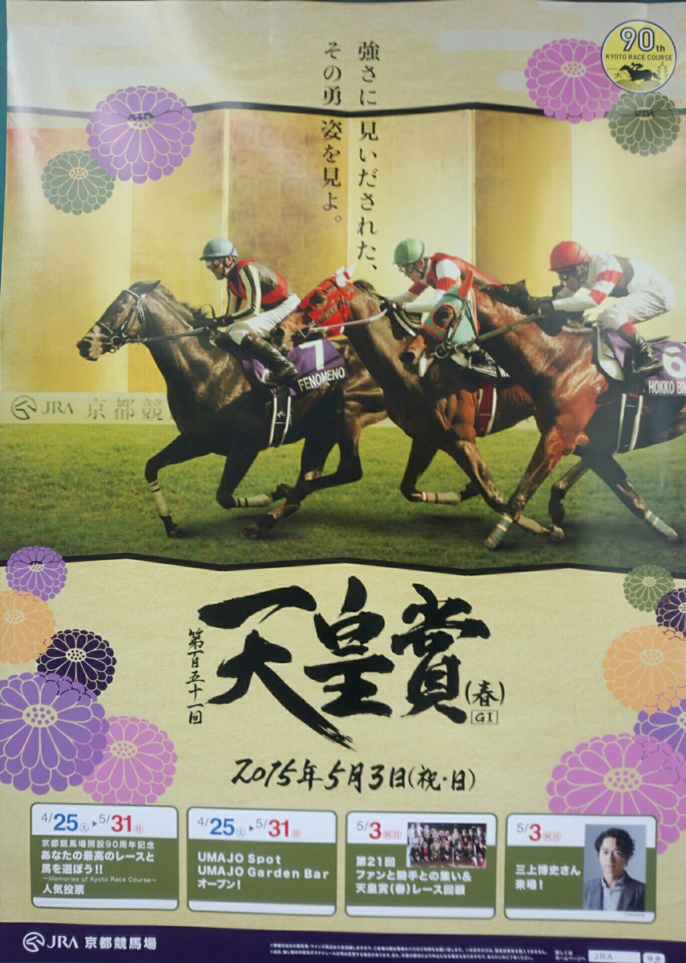 競馬ポスターB1：JRA年間広告1992年 高倉健 ６枚 看板パネル込＋B2１枚 Yahoo!オークション -「日本ダービー ポスター」の落札相場