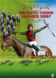 日本ダービー9 特別版レープロを配布 競馬サイン 勝利の法則