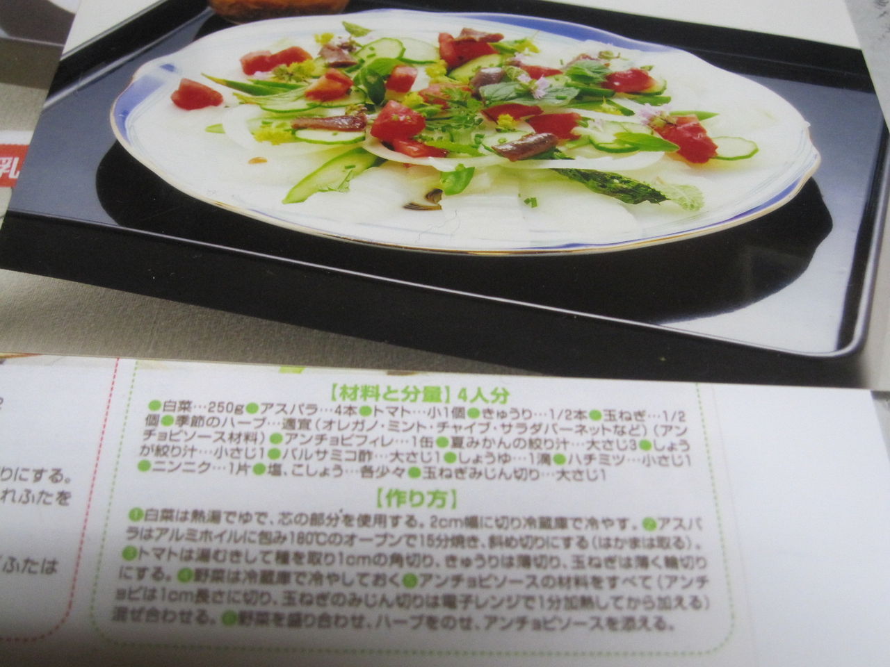 あずき亭 白菜のカルパッチョ
